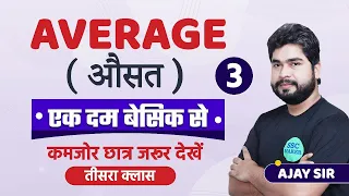 Average (औसत) Class #3 Short Trick in hindi l Math For - SSC CGL, CHSL, MTS, CRPF, UPP, Railway, ALP