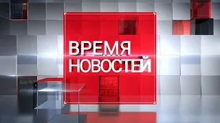 ВРЕМЯ НОВОСТЕЙ 10 марта 2020 года