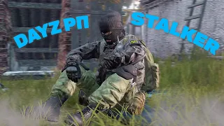 В ПЕРВЫЙ РАЗ В СТАЛКЕР РП( Legacy STALKER RP DayZ )