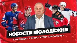 Кто победит в противостоянии Востока и Запада? «Новости молодёжки» с Алексеем Шевченко