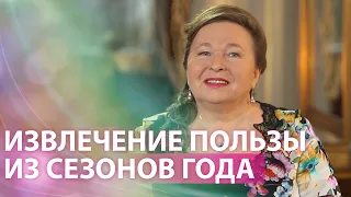 "Я знаю как себя вести в каждый сезон года"