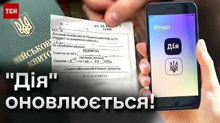 📱 "Дія" оновлюється! Там будуть повістки і військові квитки?