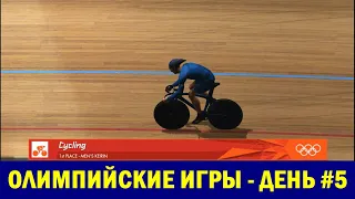 ЛЕТНИЕ ОЛИМПИЙСКИЕ ИГРЫ #1 День #5 | OLYMPIC GAMES London 2012: The Official Video Game