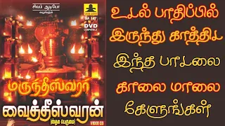 வைத்தீஸ்வரன் || பாம்பே சாரதா || சிவம் ஆடியோ || Vaitheeswaran || Bombay Saradha || Sivam Audios