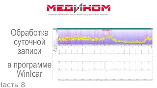 WinIcar. Урок 08 - Заключение врача и печать отчета.