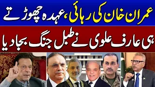 First Big Statement Of Arif Alvi After Leaving President House | SAMAA TV