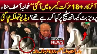 Khawaja Asif and Hina Parvez Butt Leaked viral video ! #imrankhan || Zem news