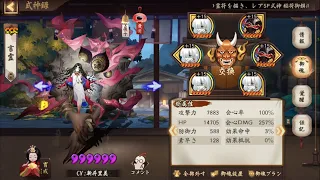 【Onmyoji】DPS Kotodama【PvP】