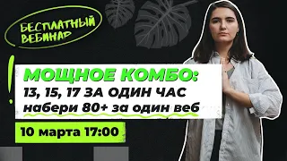 МОЩНОЕ комбо: 13, 15 и 17 задачи | ЕГЭ профильная математика