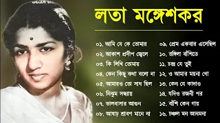 Best Of Lata Mangeshkar | Top 10 Bengali Songs Of Lata Mangeshkar | লতা মঙ্গেশকর | Audio Jukebox