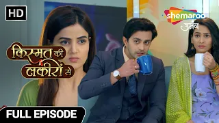 Kismat Ki Lakiron Se |Full Episode| Kirti ne pakda Varun aur Aavni ko  |Hindi Drama Show| Ep 135