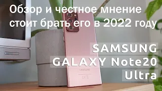 Обзор Note 20 Ultra честно о том стоит ли брать в 2022 году