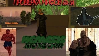 Мифы GTA San Andreas - (Выпуск 2 : "NEMESIS")