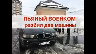 Пьяный военком Сергей Бугаенко разбил две машины в Буче