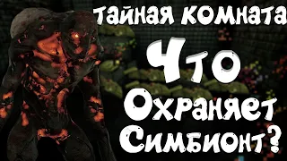 Will to Live online. Симбионт и тайная комната
