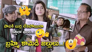 బ్రహ్మి కామెడీ జల్లులు...! | Latest Comedy Scenes | Aatagallu Movie Comedy Scenes | Nara Rohith