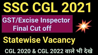 SSC CGL 2021 Final Cut off | Excise Inspector Cut off | GST inspector CGL 2020 Cut off 2021