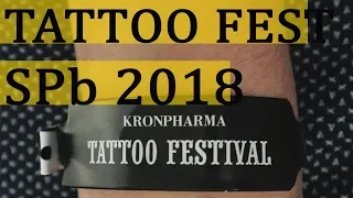 Tattoo Festival Saint-Petersburg 2018. 16-й фестиваль татуировки в Санкт-Петербурге.