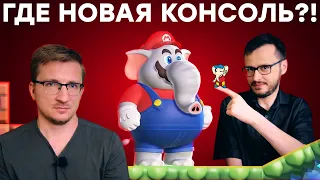 Хобот Nintendo