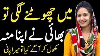 An Emotional Heart Touching Stories | Sachi Kahaniyan | Dukh Bhari Kahani