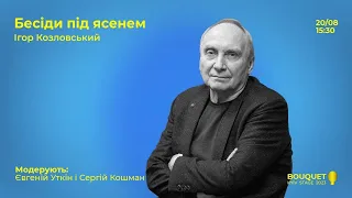 Під  Ясенем Ігор Козловський