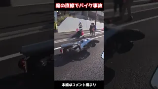 バイク事故