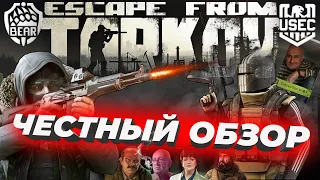 ESCAPE from TARKOV  ЧЕСТНЫЙ ОБЗОР В 2023 ГОДУ  ПОБЕГ ИЗ ТАРКОВА