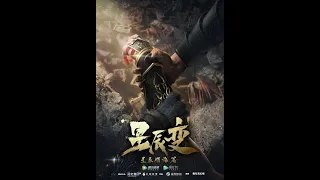 星辰变 星辰耀海 第三季片尾曲 《箜篌令》EndingSong "Huang Hou Ling"