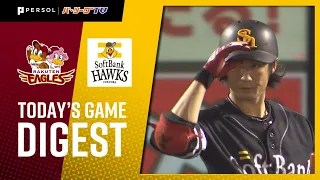 2020年8月6日 東北楽天対福岡ソフトバンク 試合ダイジェスト