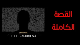 l'Morphine - TAHA LKOBRA V3 Explained - شرح المورفين  طه الكبرى