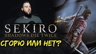 Sekiro или как не сгореть дважды #2