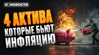 Кто обгоняет инфляцию в 2024? Clearstream против обмена активами. Северсталь и ФАС / Новости