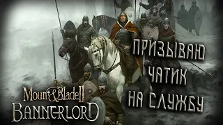 Mount & Blade II: Bannerlord #3   (Стрим от 08.11.2022)