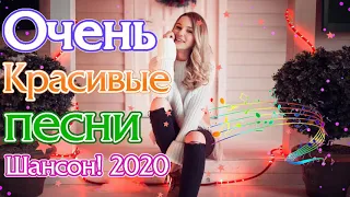 Сборник Зажигательные песни года 2020💖 Сборник шансона года 2020 💖 песни июнь года 2020!!!