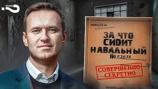 За что сидит Алексей Навальный? | Опрос россиян на улице