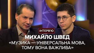 Чому Бортнянський українець, а Чайковський ні, доля російського балету — інтерв'ю з Михайлом Шведом