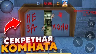 НАШЁЛ СЕКРЕТНУЮ КОМНАТУ НА НОВОЙ КАРТЕ ZONE 7 И ПОЛУЧИЛ НОВЫЙ НЕМЕЛЛИС НОЖ (STANDOFF 2)