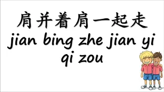 我们都一样 WO MEN DOU YI YANG PINYIN lyric 拼音歌词