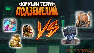 Крушители Подземелий ➤ Гуг, Амфитрита и Тавардил VS Ангел и Печать.