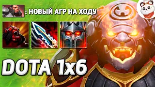 НОВЫЙ ЛЕГЕНДАРНЫЙ ТАЛАНТ на АГР АКСА / DOTA 1x6 / Дота 2