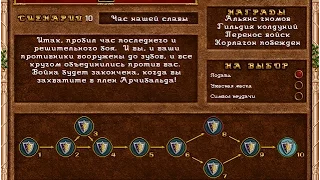 Heroes of Might and Magic II Роланд, № 10: "Час нашей славы"