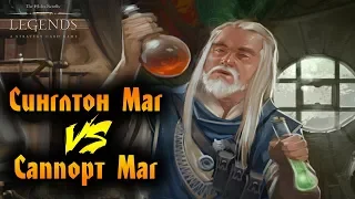 The Elder Scrolls: Legends (Перезалив) Синглтон Маг VS Саппорт Маг