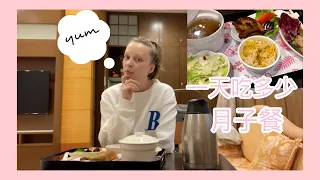 【柯愛莉的生活日記】外國人吃月子餐  VLOG 29 How Do I Feel About Food at Postpartum Confinement