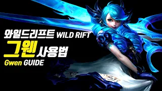 [SUB] Wild Rift Gwen Guide