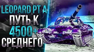 LEOPARD PTA - 5900 СРЕДНЕГО УРОНА ЗА СТРИМ! ЛУЧШИЙ ТАНК 2019 ГОДА