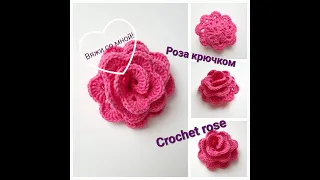 Как связать РОЗОЧКУ крючком Цветы розы вязаные крючком Crochet rose