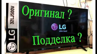Телевизор LG 32LJ500V Подделка? Оригинал?