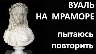 Вуаль на мраморе из скульптурного пластилина | мраморная вуаль | эпическая музыка