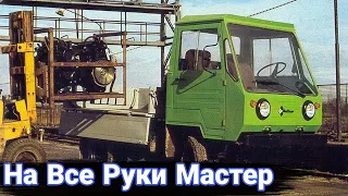 История многоцелевого грузовика Multicar.