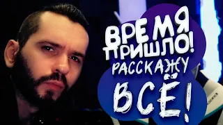 ВРЕМЯ ПРИШЛО РАССКАЖУ ВСЕ! - Шиморо Влог